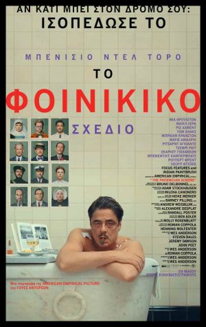 ΤΟ ΦΟΙΝΙΚΙΚΟ ΣΧΕΔΙΟ