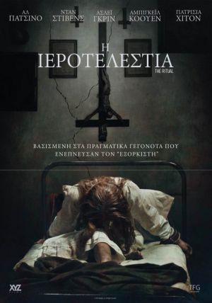 Η ΙΕΡΟΤΕΛΕΣΤΙΑ