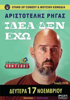 ΙΔΕΑ ΔΕΝ ΕΧΩ