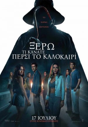 ΞΕΡΩ ΤΙ ΚΑΝΑΤΕ ΠΕΡΣΙ ΤΟ ΚΑΛΟΚΑΙΡΙ