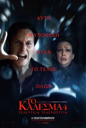 ΤΟ ΚΑΛΕΣΜΑ 4: ΤΕΛΕΥΤΑΙΑ ΤΕΛΕΤΟΥΡΓΙΑ
