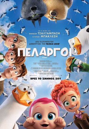 ΠΕΛΑΡΓΟΙ