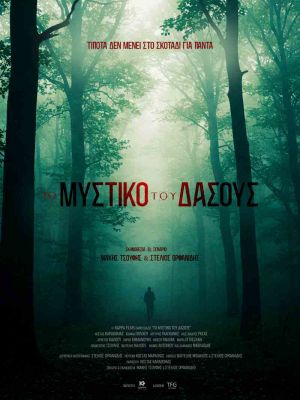TO ΜΥΣΤΙΚΟ ΤΟΥ ΔΑΣΟΥΣ